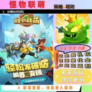 怪物联萌 送英雄养成城防建设科技研究Q版休闲放置塔防BT福利手游