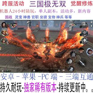 三国手游极无双2策略版联网非单机耐玩国战武将培养无限元宝无双