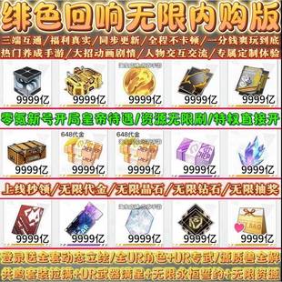 绯色回响无限内购+无限代金/钻石+UR角色/动态立绘全解锁+GM后台