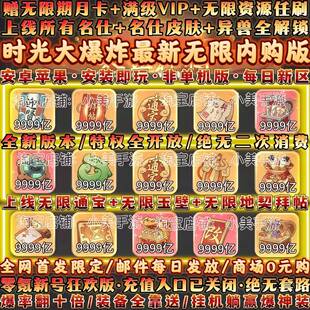时光大爆炸无限内购版+无限通宝代金+无限资源任刷+GM后台