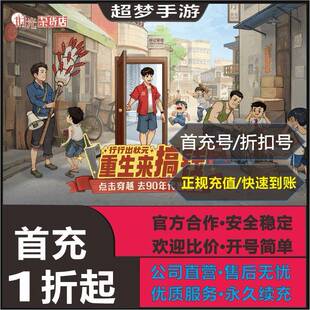 【时光杂货店】首充号/折扣号/平台币/代金券/仅限安卓手游