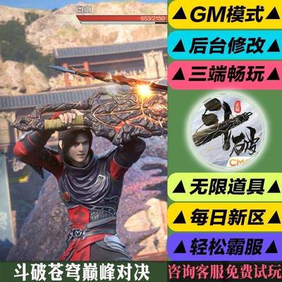 斗破苍穹巅峰对决手游gm后台修改单机版无限值畅玩元宝安卓新高爆