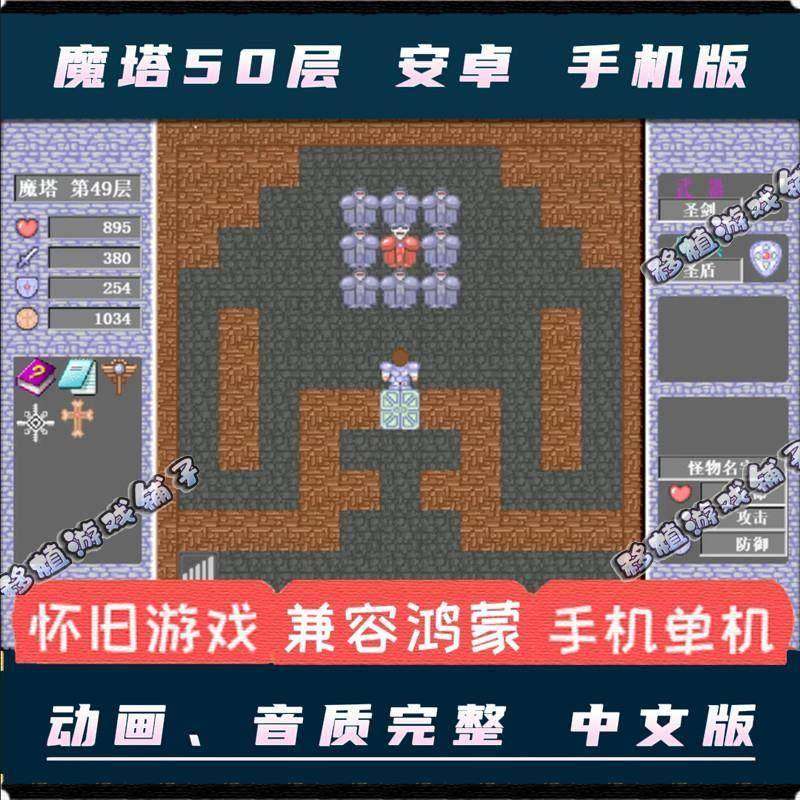 魔塔50层安卓手机版中文汉化PC电脑单机移植游戏手游原版魔塔50层
