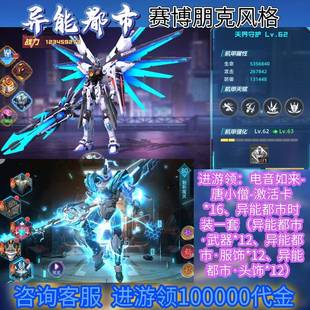 异能都市手游内部号进游代金掉落高福利扶持0.1折内购无限买断