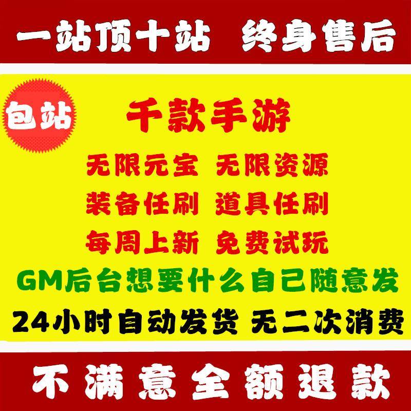 GM手游包站后台游戏安卓苹果联网手游非单机版无限元宝GM包站游戏