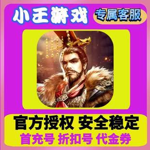 【折扣】神奇三国名将风云买断版bT手游首续充号星币平台币畅玩币