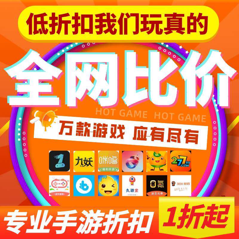 爱趣代金券早游戏折扣游小福咪噜3733BTgo手游平台币首冲充折