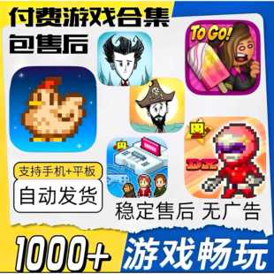 1000+款苹果单机ios付费游戏开罗杀戮尖塔老爹成步堂饥荒大富翁