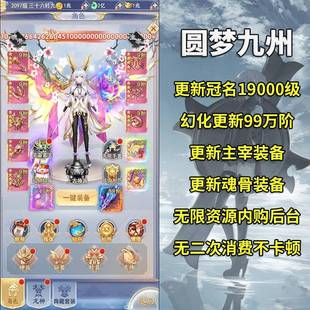 九州八荒录手游后台仙侠游戏无限资源内购安卓非单机