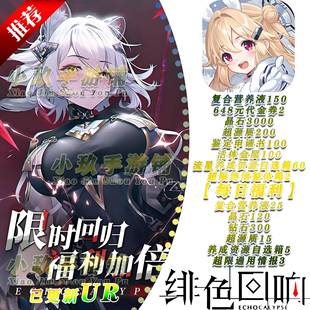 绯色回响BT服UR版安卓苹果联网互通手游非单机破解非后台兑换码