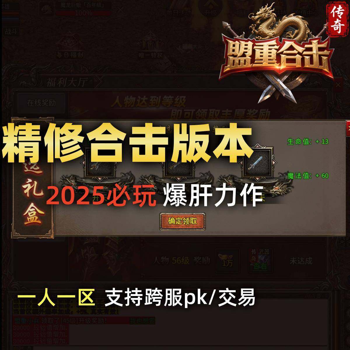传奇游戏三职业单机版盟重合击180复古英雄合击 每日扶持 满v赞助