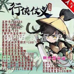 行侠仗义五千年bt手游送12W叶子福利安卓苹果非单机兑换码非破解