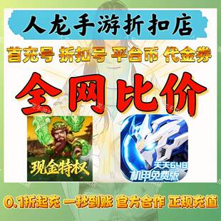 风暴之眼0.05折机甲免费版破日开天0.05折至尊首充折扣号续平台币