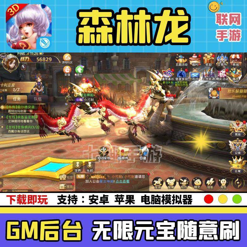 龙之谷手游戏无限元宝GM后台安卓苹果非破解单机版森林龙格斗动作
