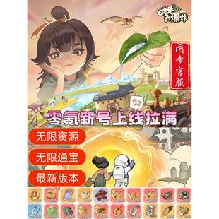 时光大爆炸无限内购版,无限代金+无限通宝+开局原子时代+全人才