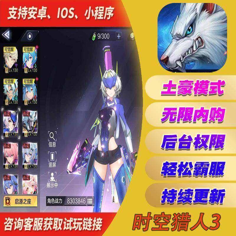 时空猎人3手游无限钻石道具GM后台游戏兑换码礼包内部号小程序邀