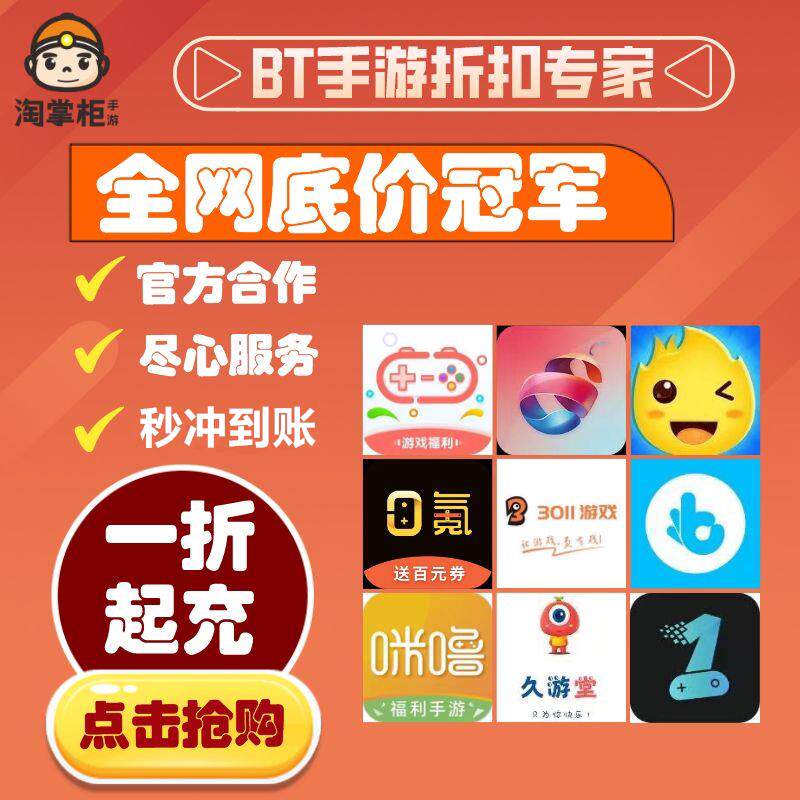 0.1折扣咪噜平台币爱趣米粒游一元66手游币早游戏首充折扣号