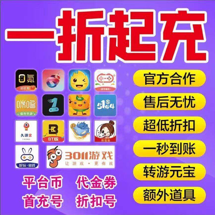 798嘿咕52玩巴兔一元嗨玩Y8手游戏游小福首充折扣号代金券平台