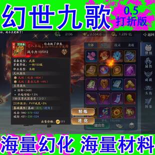 幻世九歌/0.05/折扣版/海量幻化/海量材料/仙侠手游