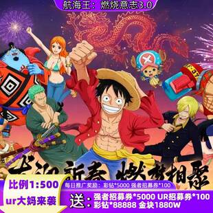 航海王燃烧意志bt国际服3.0版送5000张强者招募券彩钻88888