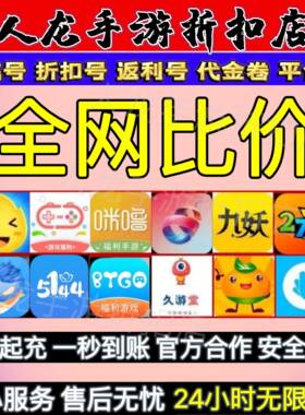 爱趣游戏友3011零0氪饺子羔羊冰狐BT狗手游首充折扣号点券平台币