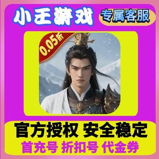 【折上折】灵武世界（0.05折闯关送千抽）bT版手游首续充星币折扣