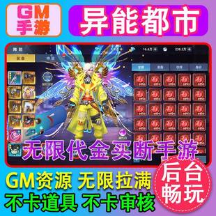 无限代金券异能都市手游研发后台无限材料想要什么自己发不卡审核