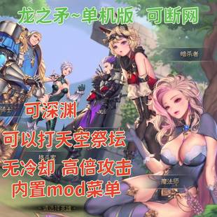 安卓单机游戏龙之矛可深渊 可以打天空祭坛可断网玩 安卓手游版