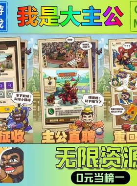 我是大主公手游无限GM后台道具元宝钻石内部号辅助折扣礼包兑换码