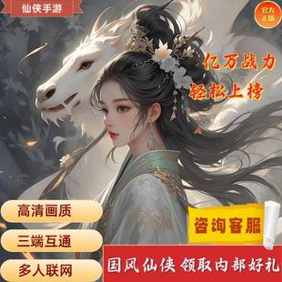 送10万代金仙侠手游内部号福利高倍返利送真冲休闲游戏无限制内购