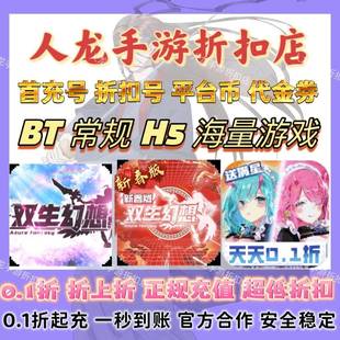 双生幻想蛇年新春版撸充免费版虚空无限抽首充折扣号代金券平台币