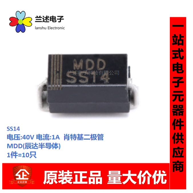 MDD电子元器件肖特基二极管