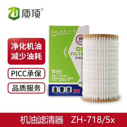 质顶机油滤清器ZH-718/5x适配梅赛德斯320，北京奔驰C 230