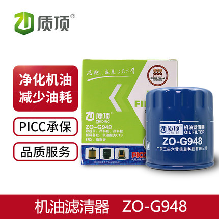 质顶机油滤清器ZO-G948适配于别克君越 Ⅱ /凯迪拉克CTS等