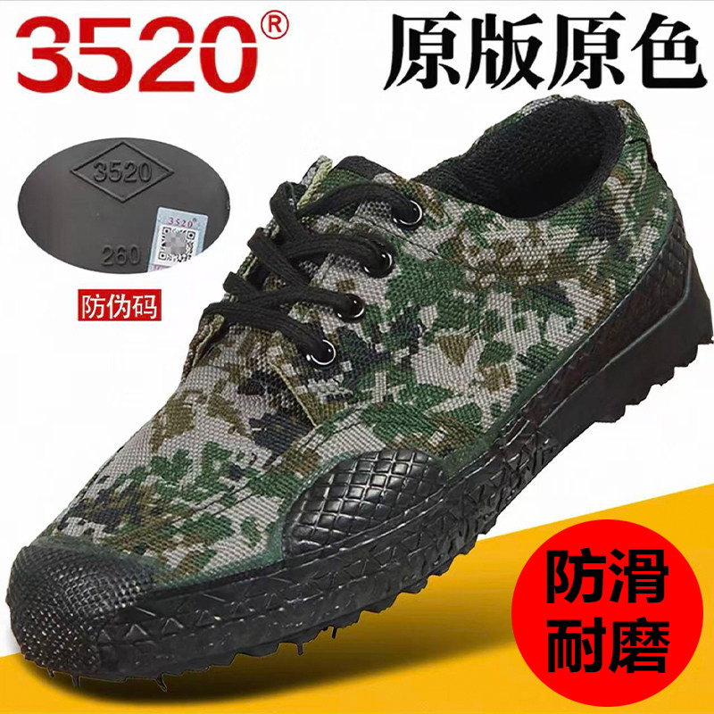 正品3520低帮解放鞋男户外农田工作鞋民工地干活防滑耐磨劳保鞋女