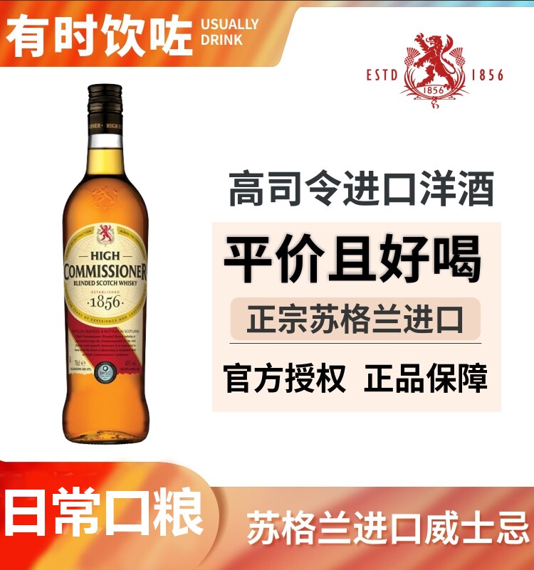 苏格兰进口威士忌英国高司令可乐桶基酒伏特加烈酒洋酒组合套餐