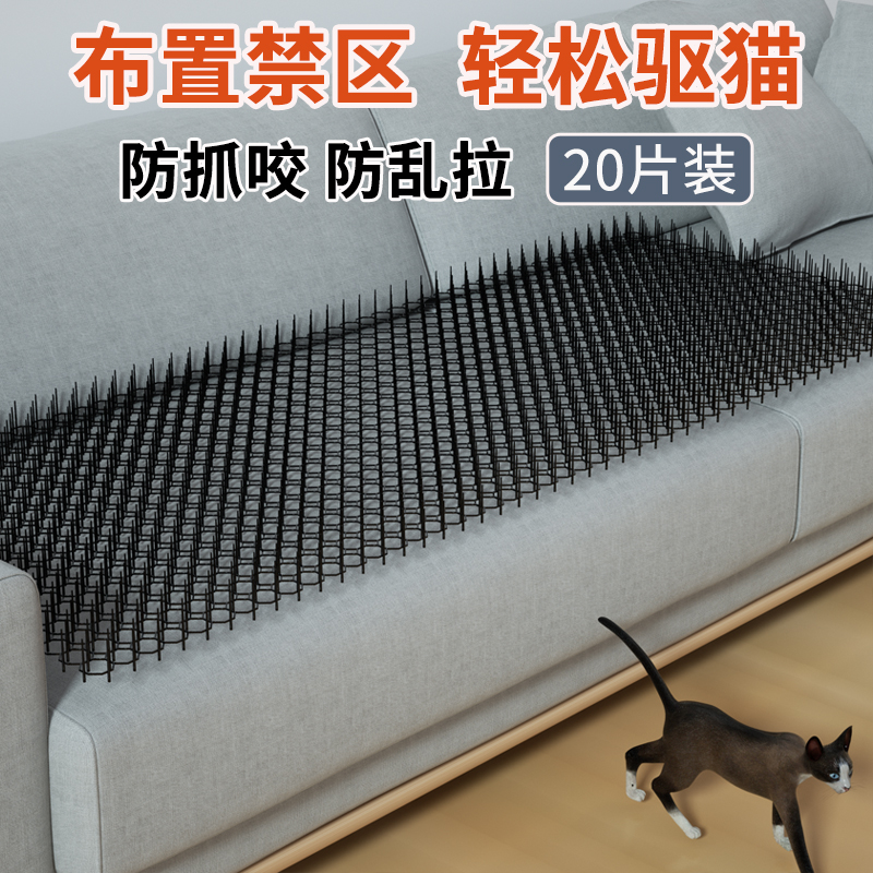 防猫狗刺钉防上沙发床防挠门神器