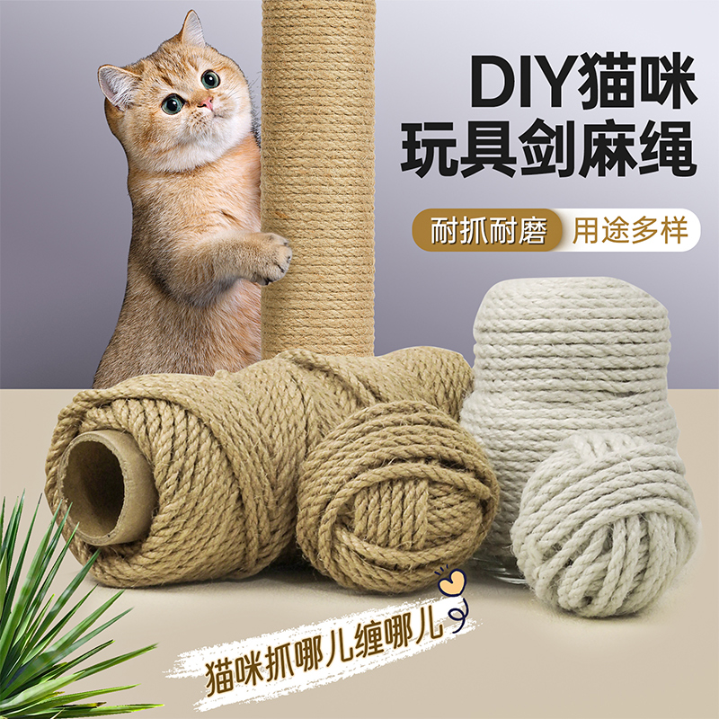 DIY防猫抓水管抓柱磨爪剑麻绳子