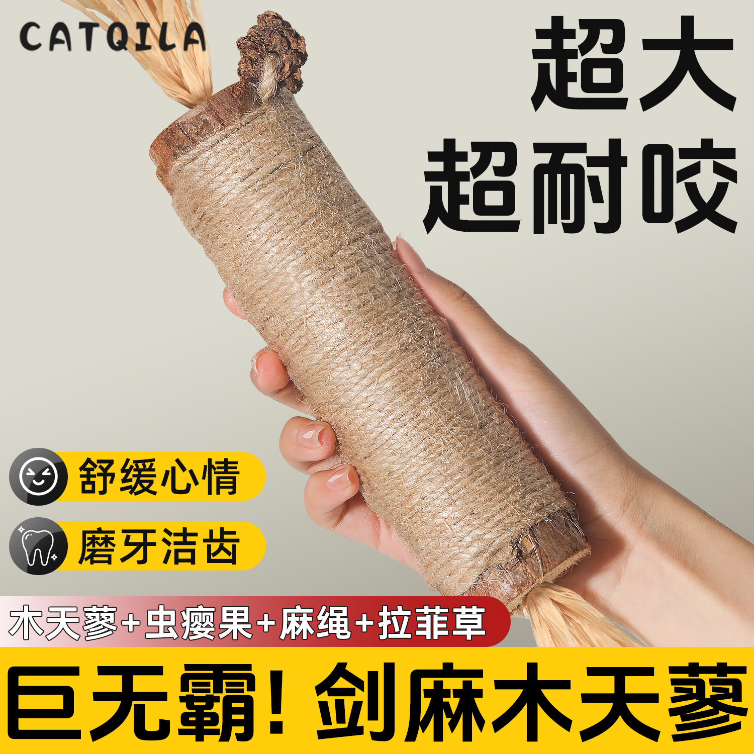 猫咪磨牙棒自嗨解闷巨无霸木天蓼