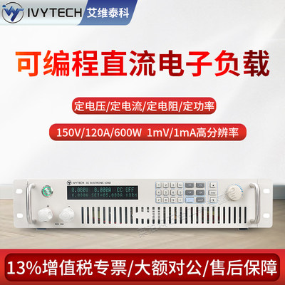 IVYTECH艾维泰科大功率可编程电子负载测试仪IV8713H/8716H/8717H