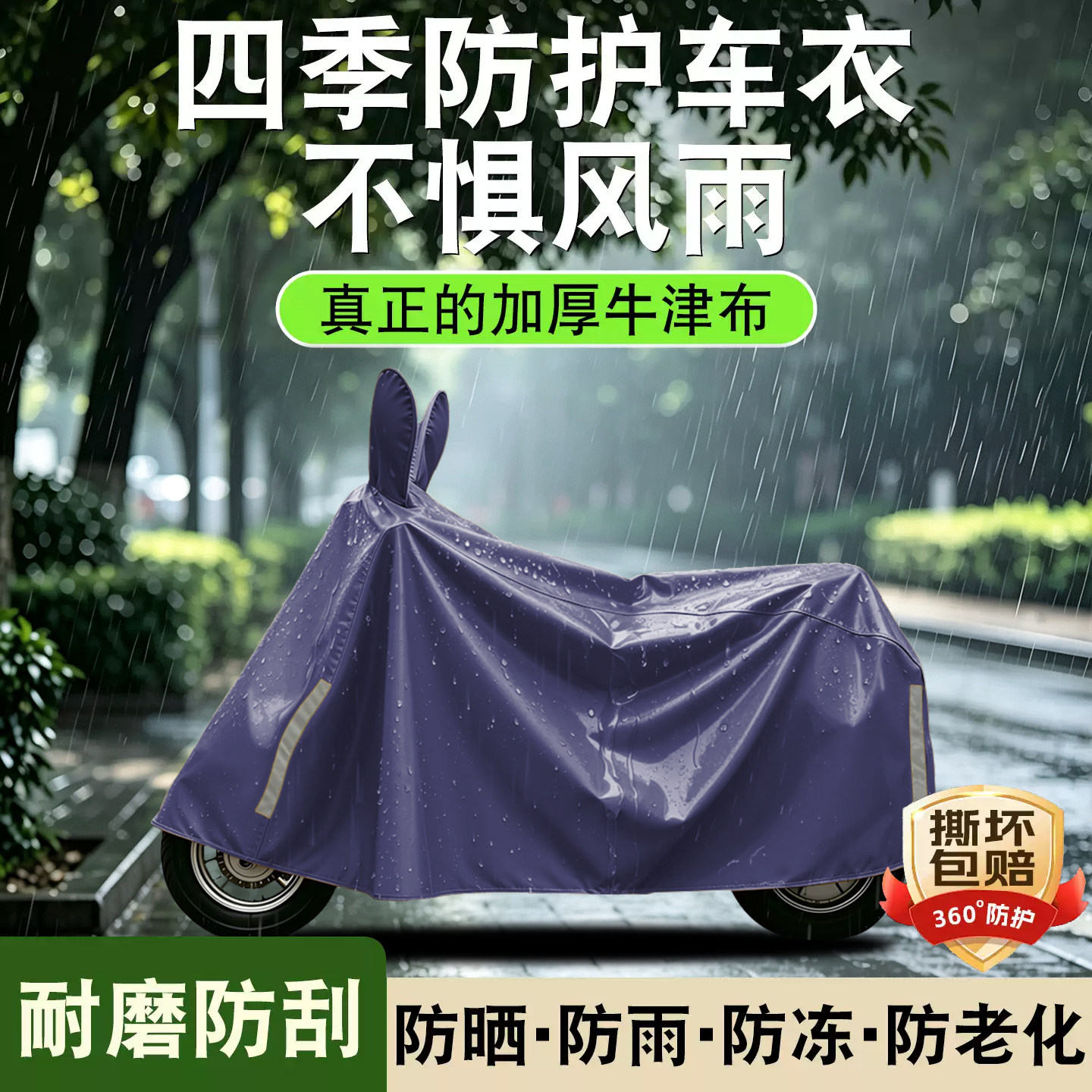 电动车防雨罩加厚牛津车罩电瓶车挡风遮雨罩摩托车防晒车衣防尘套