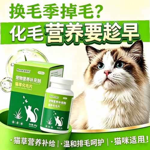 猫咪化毛球片温和排毛