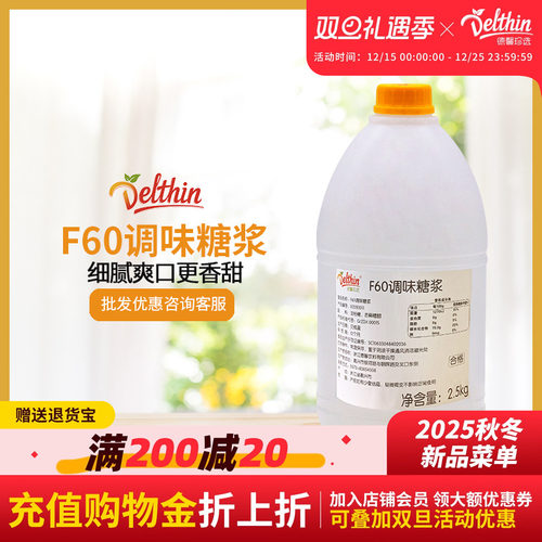德馨F60果糖2.5kg桶装