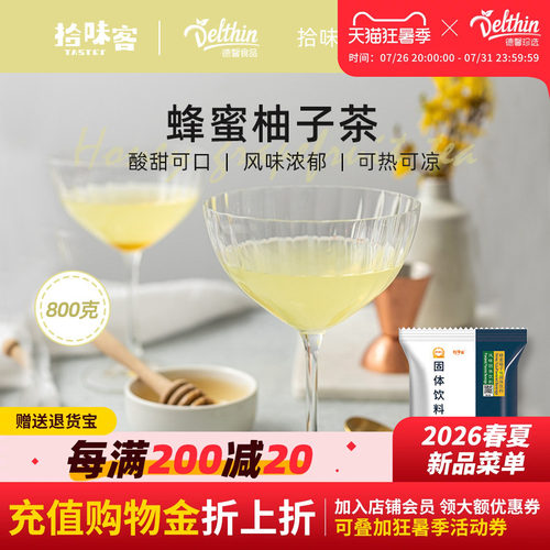 Delthin蜂蜜柚子茶味固体饮料