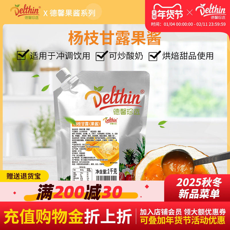 德馨珍选 杨枝甘露果泥果酱奶茶果汁冰沙甜品蛋糕烘焙原料1kg袋装,粮油调味/速食/干货/烘焙,果酱/鲜花酱/甜味酱,淘宝优惠券,粉丝福利购,淘宝优惠卷