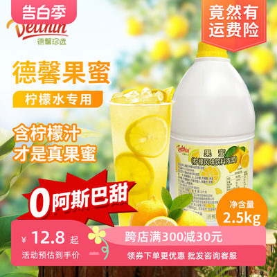 德馨珍选果蜜2.5kg大包装柠檬水