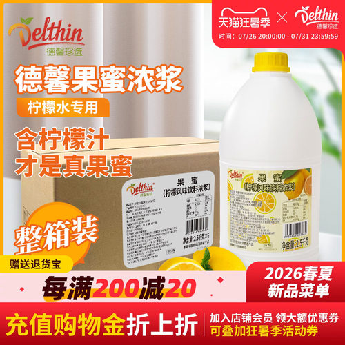 Delthin德馨果蜜柠檬水专用整箱