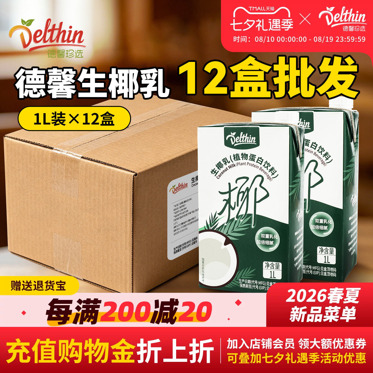 德馨珍选生椰乳1L盒装