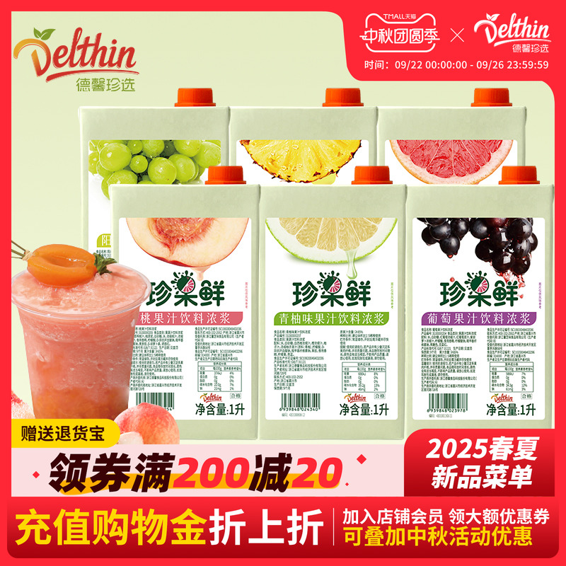 德馨珍选鲜桃果汁商用浓浆