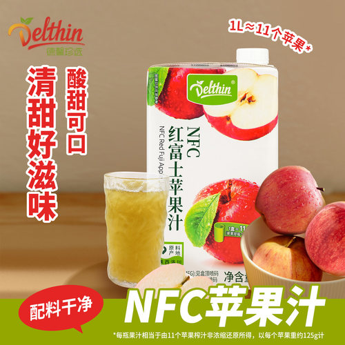 Delthin德馨食品NFC苹果汁1L盒装